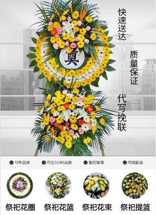 浙江省宁波慈溪市龙山镇太平闸村花圈代送